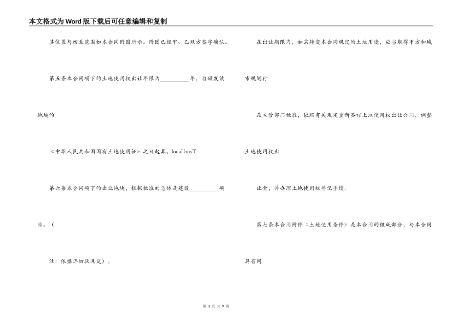 国有土地使用权出让合同（宗地）_第3页