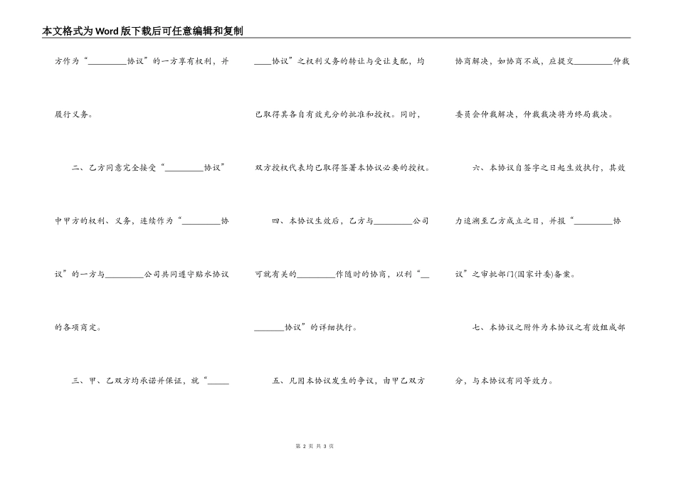 合同权益转让协议书范本_第2页