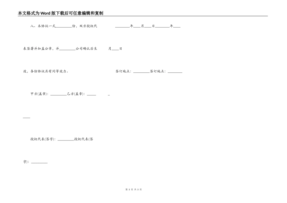 合同权益转让协议书范本_第3页