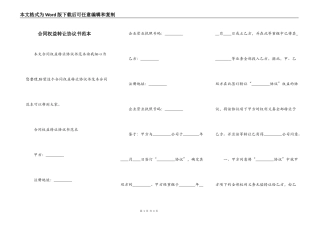 合同权益转让协议书范本