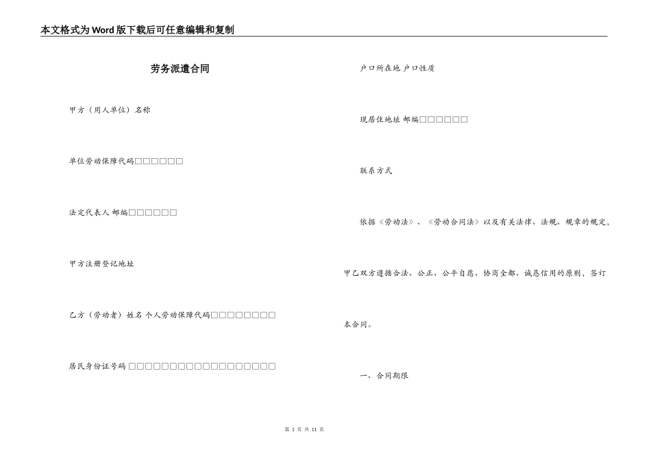 劳务派遣合同_第1页