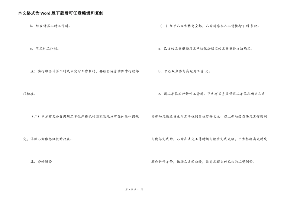 劳务派遣合同_第3页