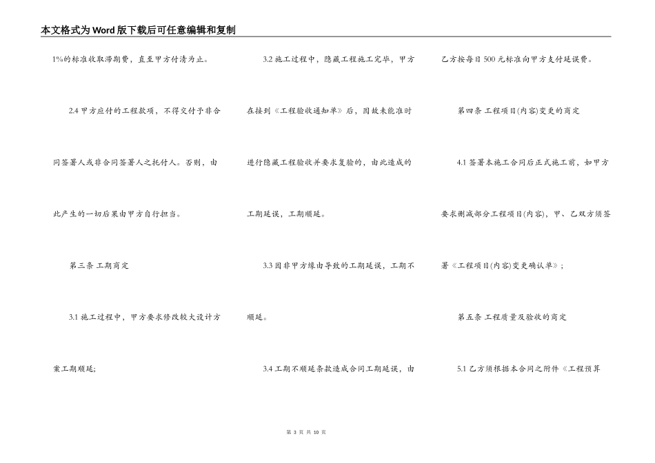 房屋装饰装修通用版合同_第3页
