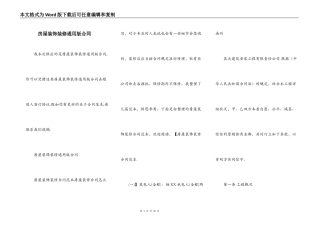 房屋装饰装修通用版合同
