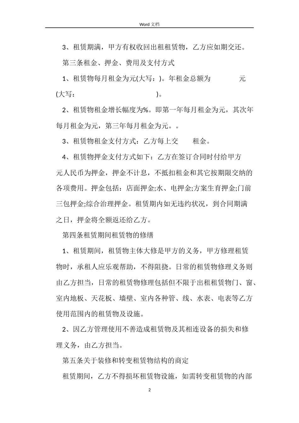 营业租房合同_第2页