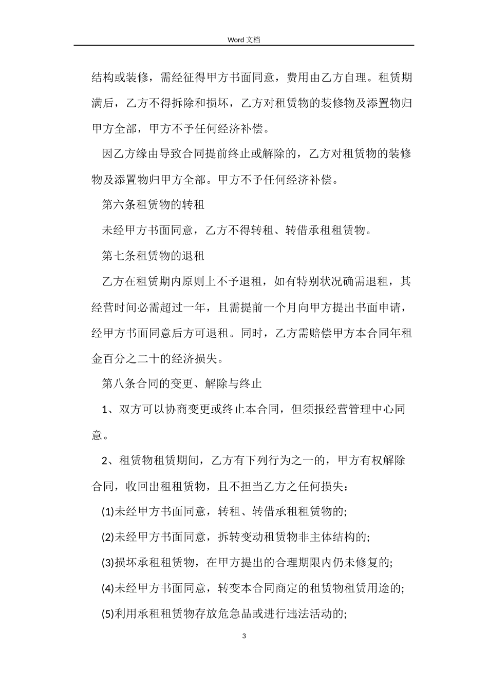 营业租房合同_第3页
