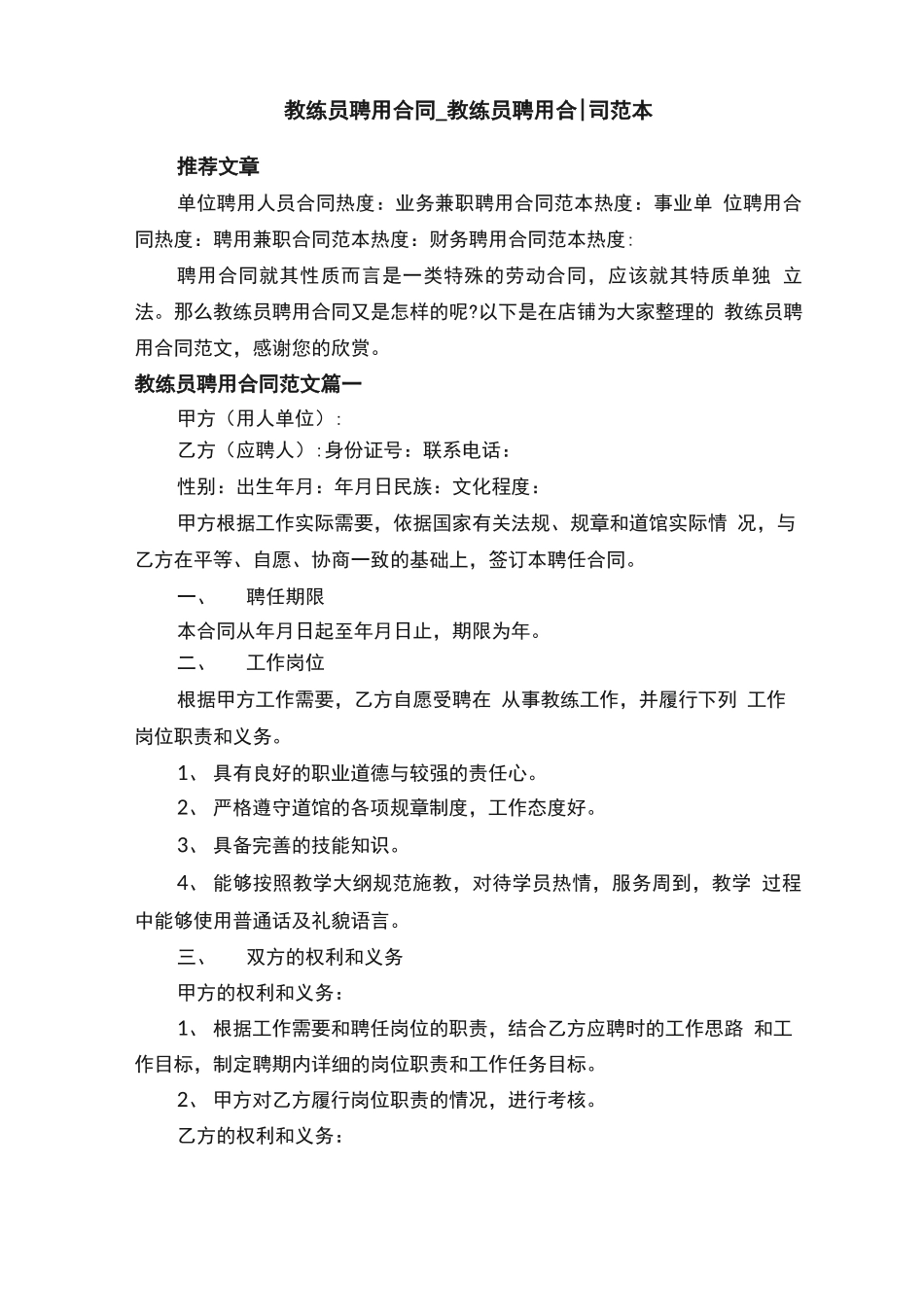 教练员聘用合同_第1页