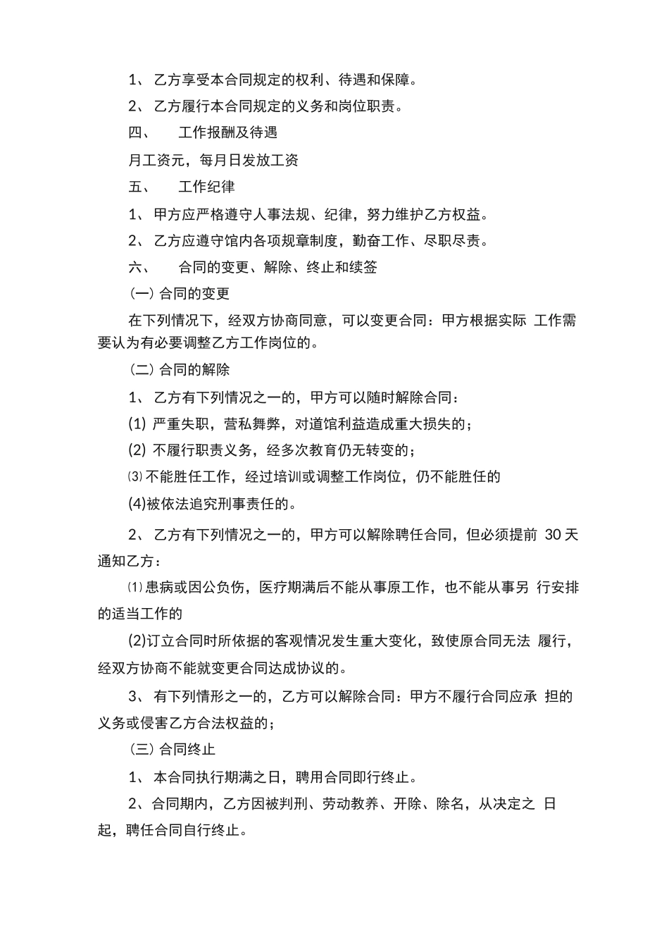 教练员聘用合同_第2页