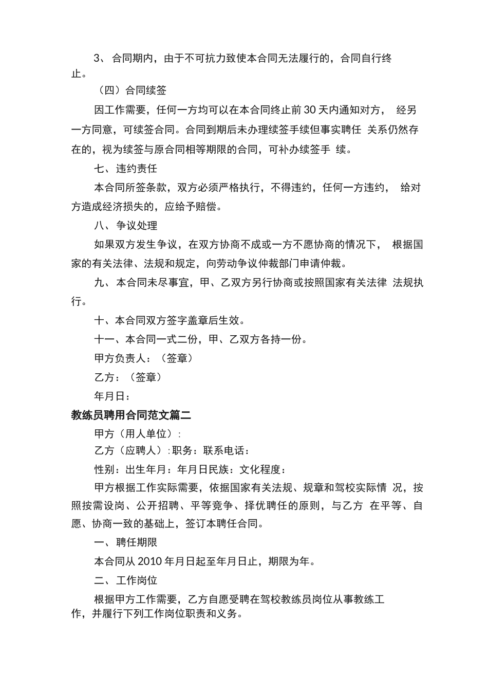 教练员聘用合同_第3页