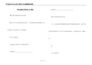 室内装修合同范本【三篇】