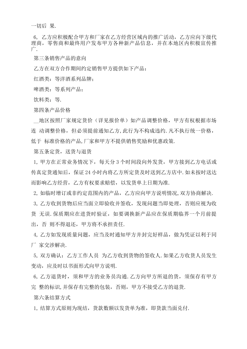 烟酒购销合同书样本_第2页