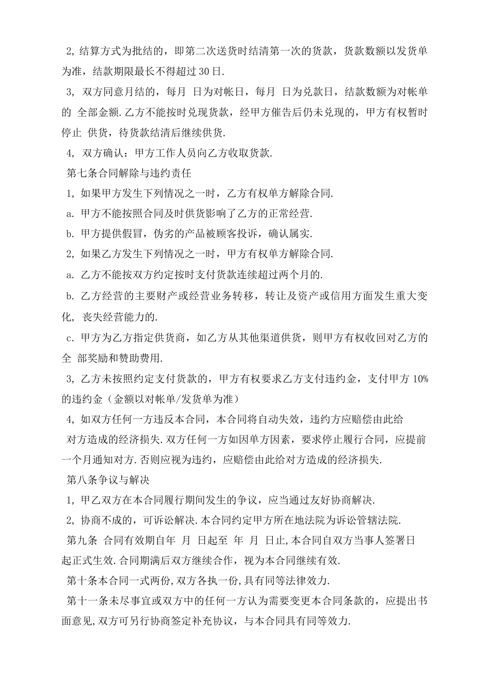 烟酒购销合同书样本_第3页