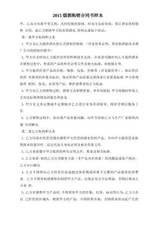 烟酒购销合同书样本