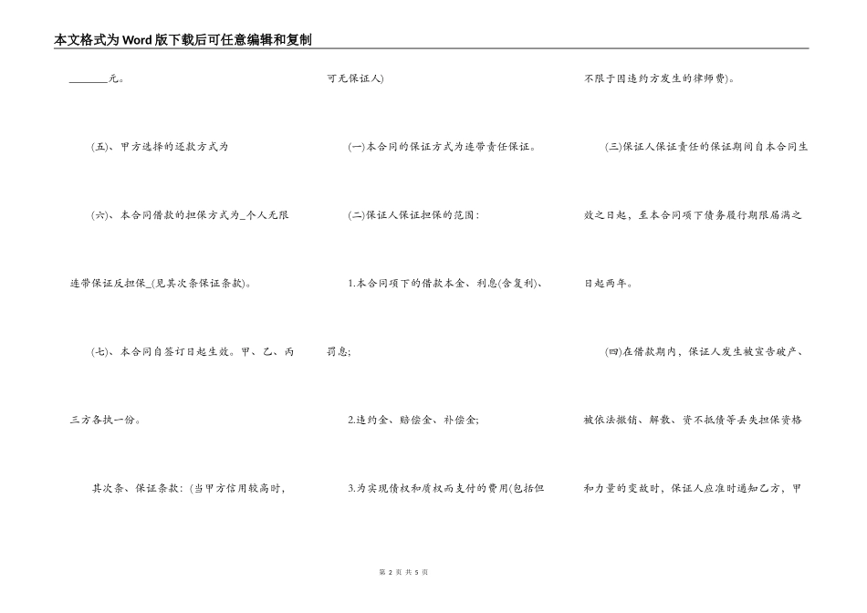 民间个人借贷合同范本打印_第2页