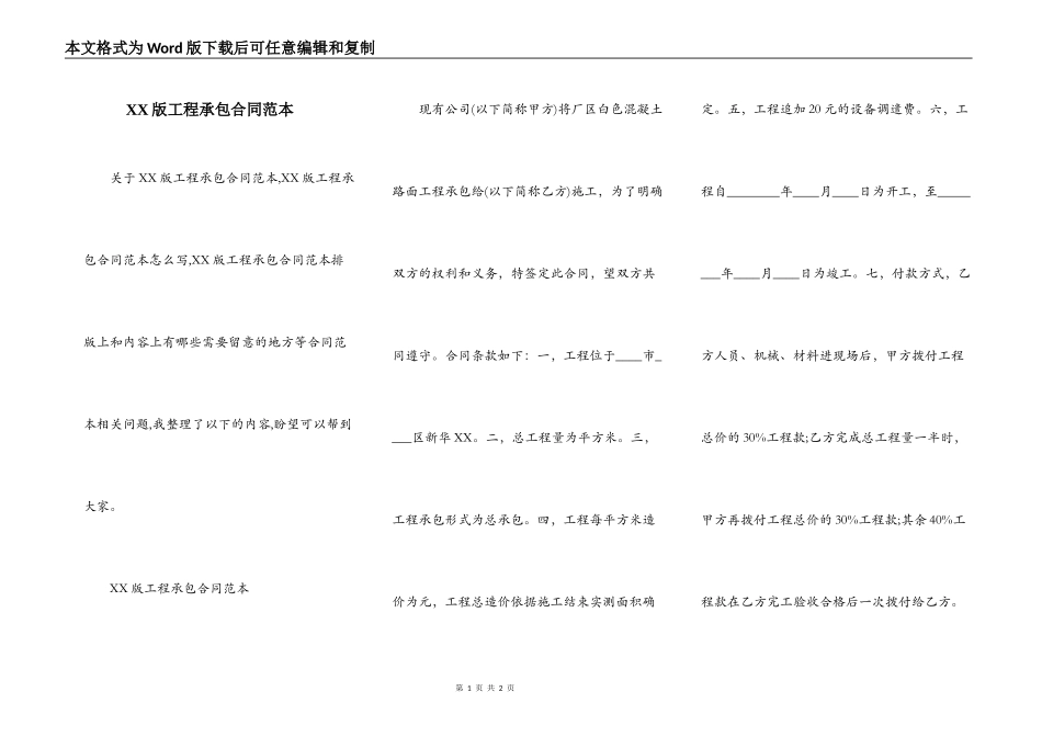 XX版工程承包合同范本_第1页