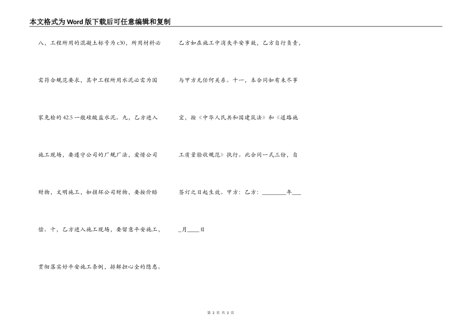 XX版工程承包合同范本_第2页