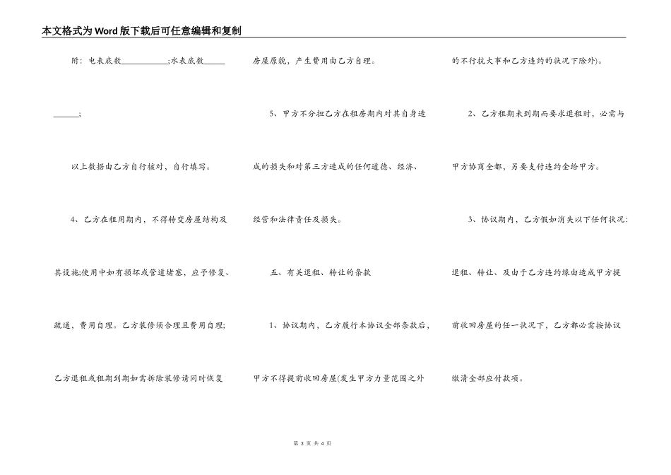 学生房屋出租合同范本_第3页