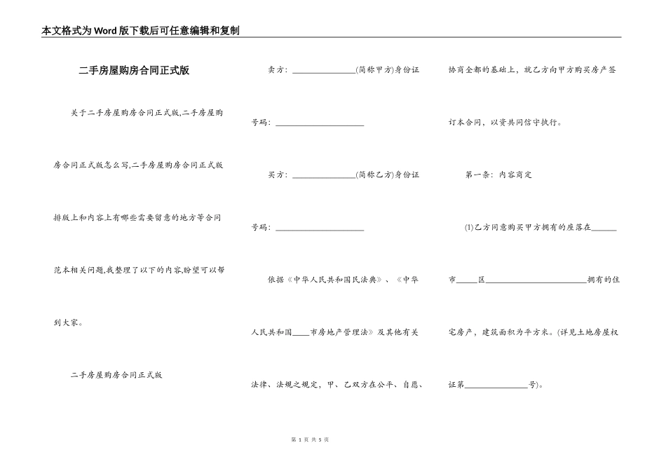 二手房屋购房合同正式版_第1页