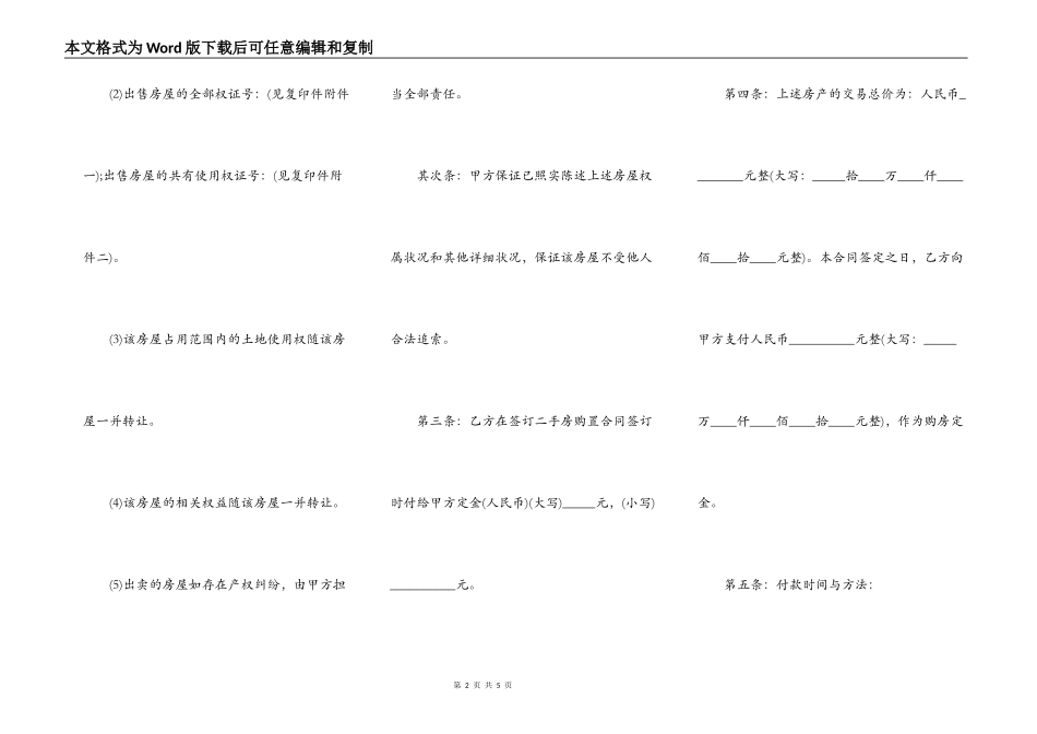 二手房屋购房合同正式版_第2页