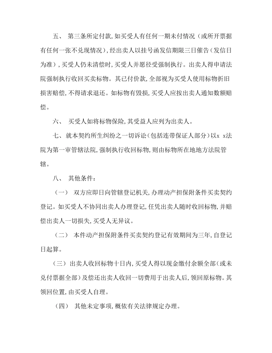 附条件买卖契约书_第2页