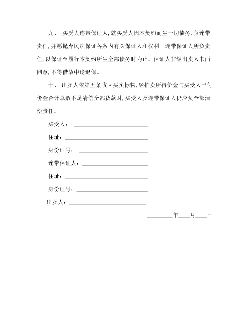 附条件买卖契约书_第3页