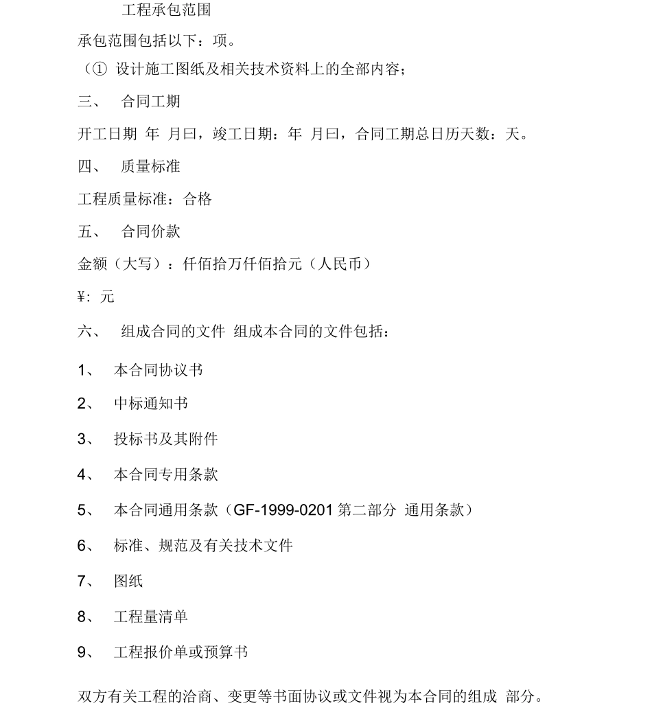 可调价格合同范本_第2页