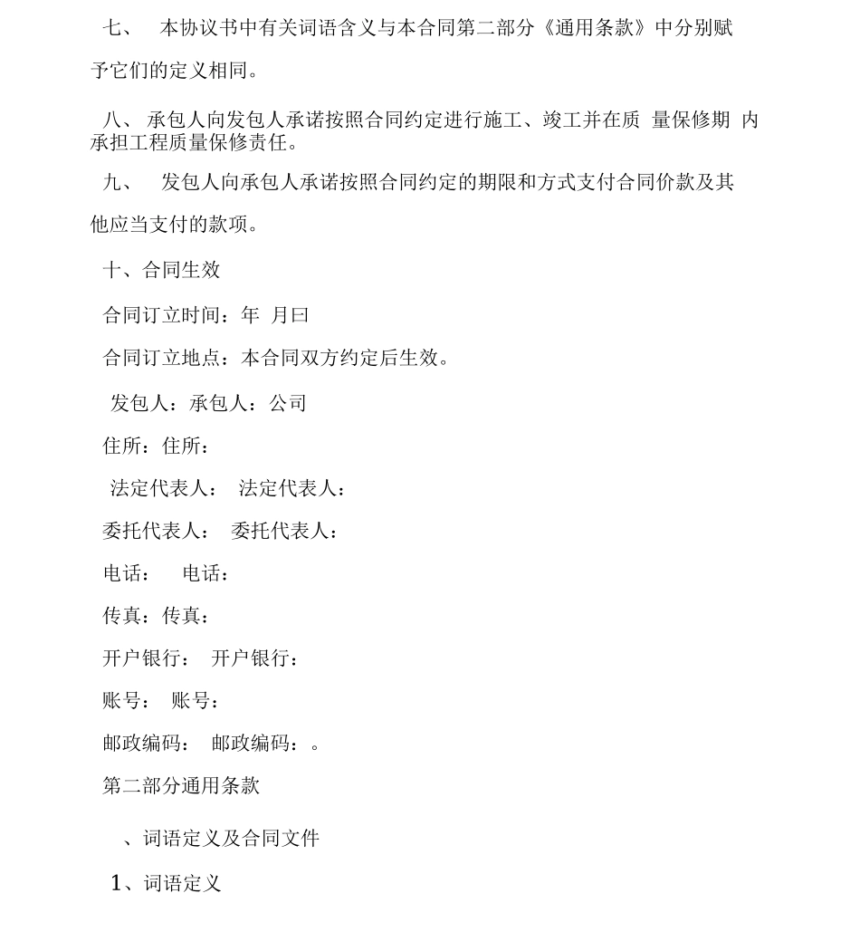 可调价格合同范本_第3页