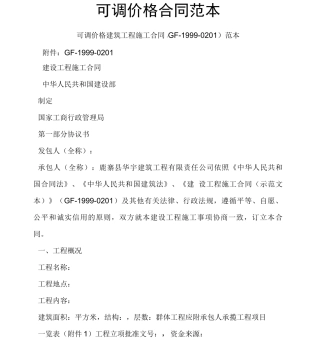 可调价格合同范本