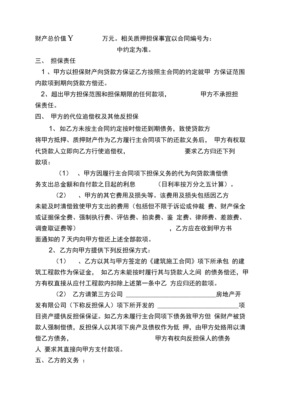 资产抵押担保合同_第2页