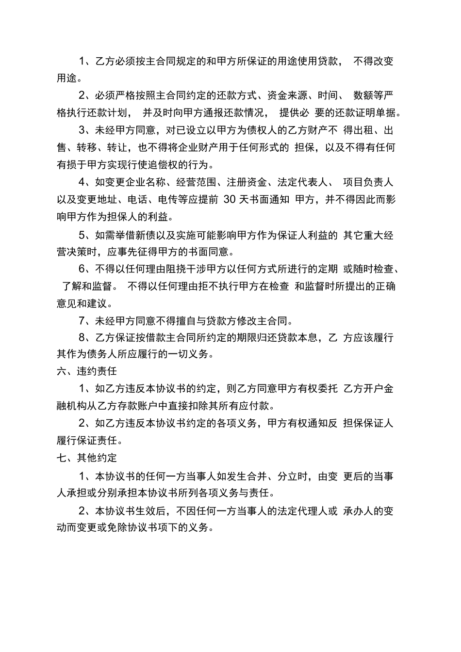 资产抵押担保合同_第3页