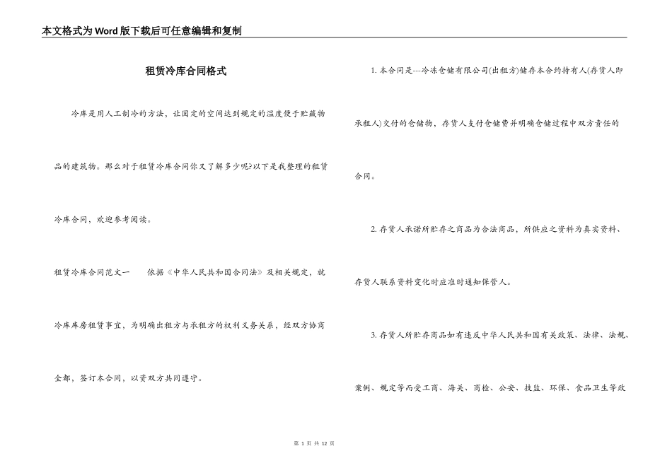 租赁冷库合同格式_第1页