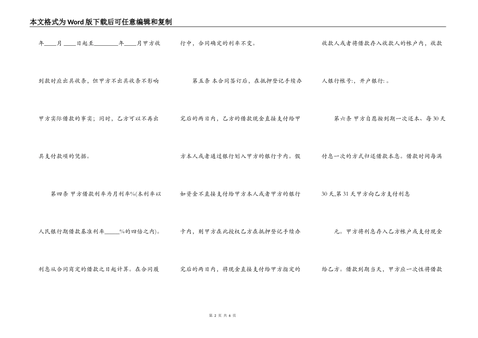 常用版车辆抵押借款合同模板_第2页