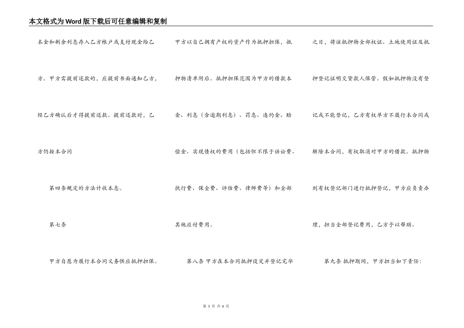 常用版车辆抵押借款合同模板_第3页