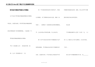 常用版车辆抵押借款合同模板