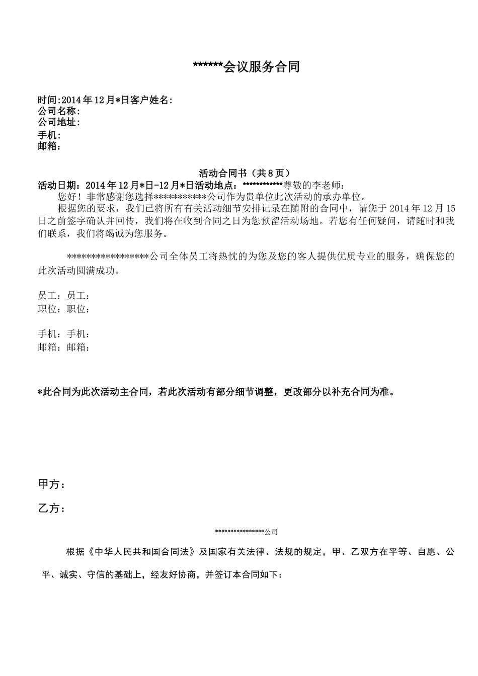 会务公司合作合同_第1页