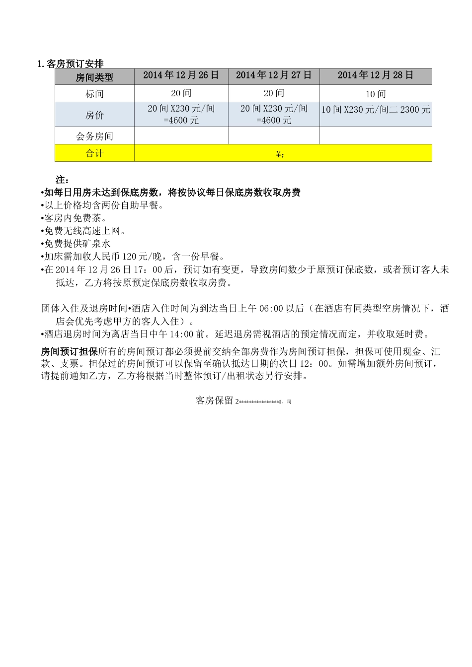 会务公司合作合同_第2页