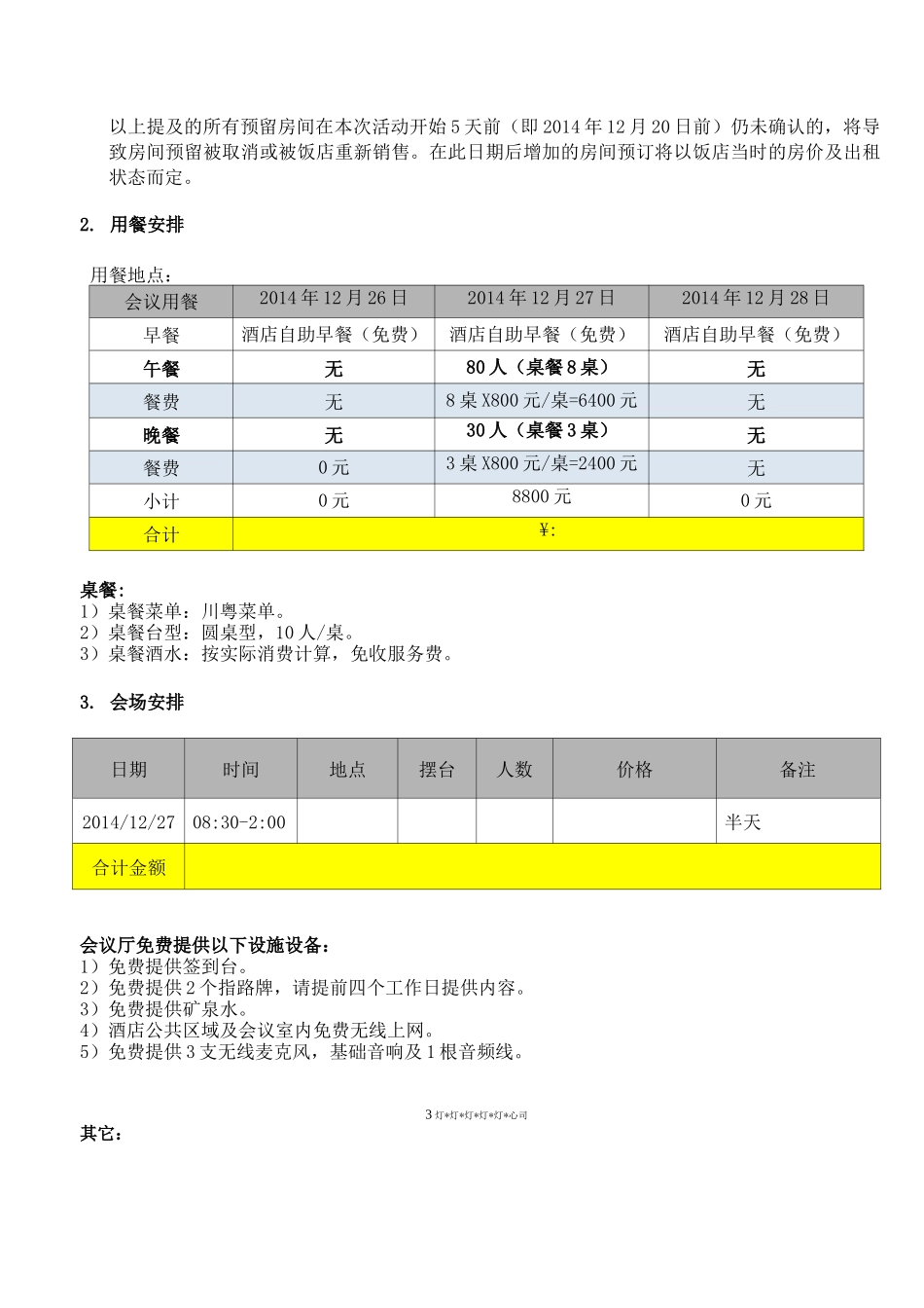 会务公司合作合同_第3页