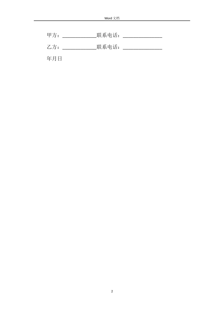 2022标准房屋租赁合同范本_第2页