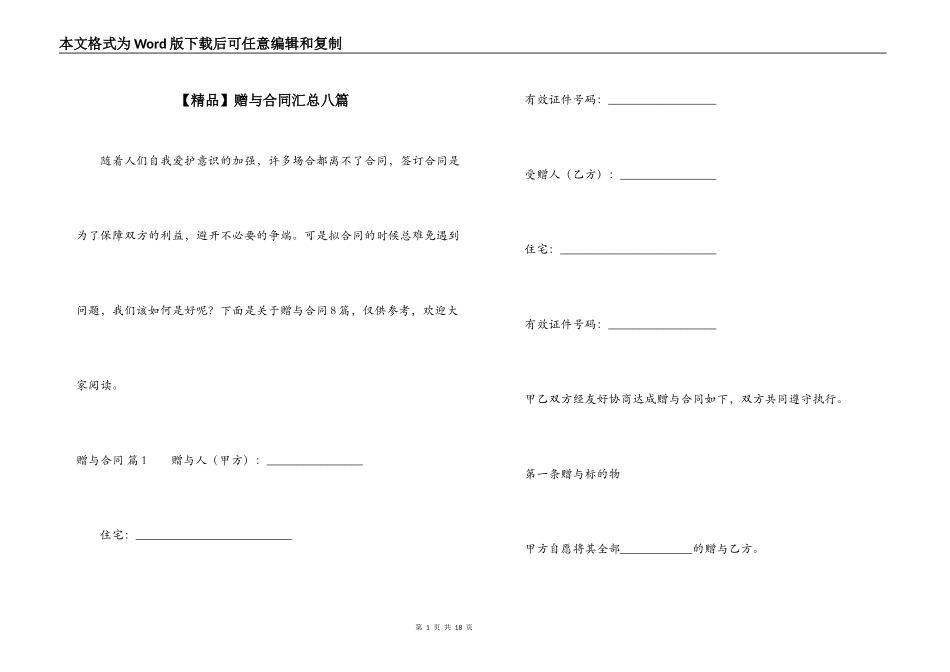 赠与合同汇总八篇_第1页