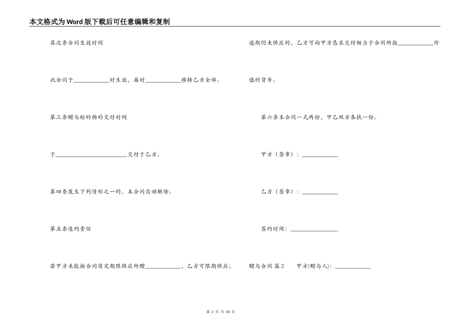 赠与合同汇总八篇_第2页