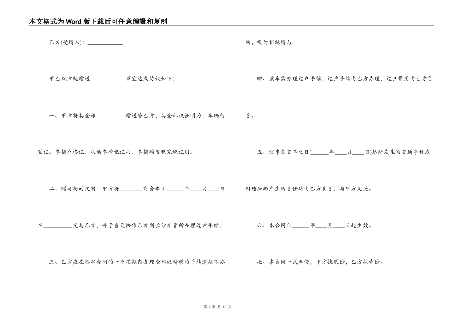 赠与合同汇总八篇_第3页