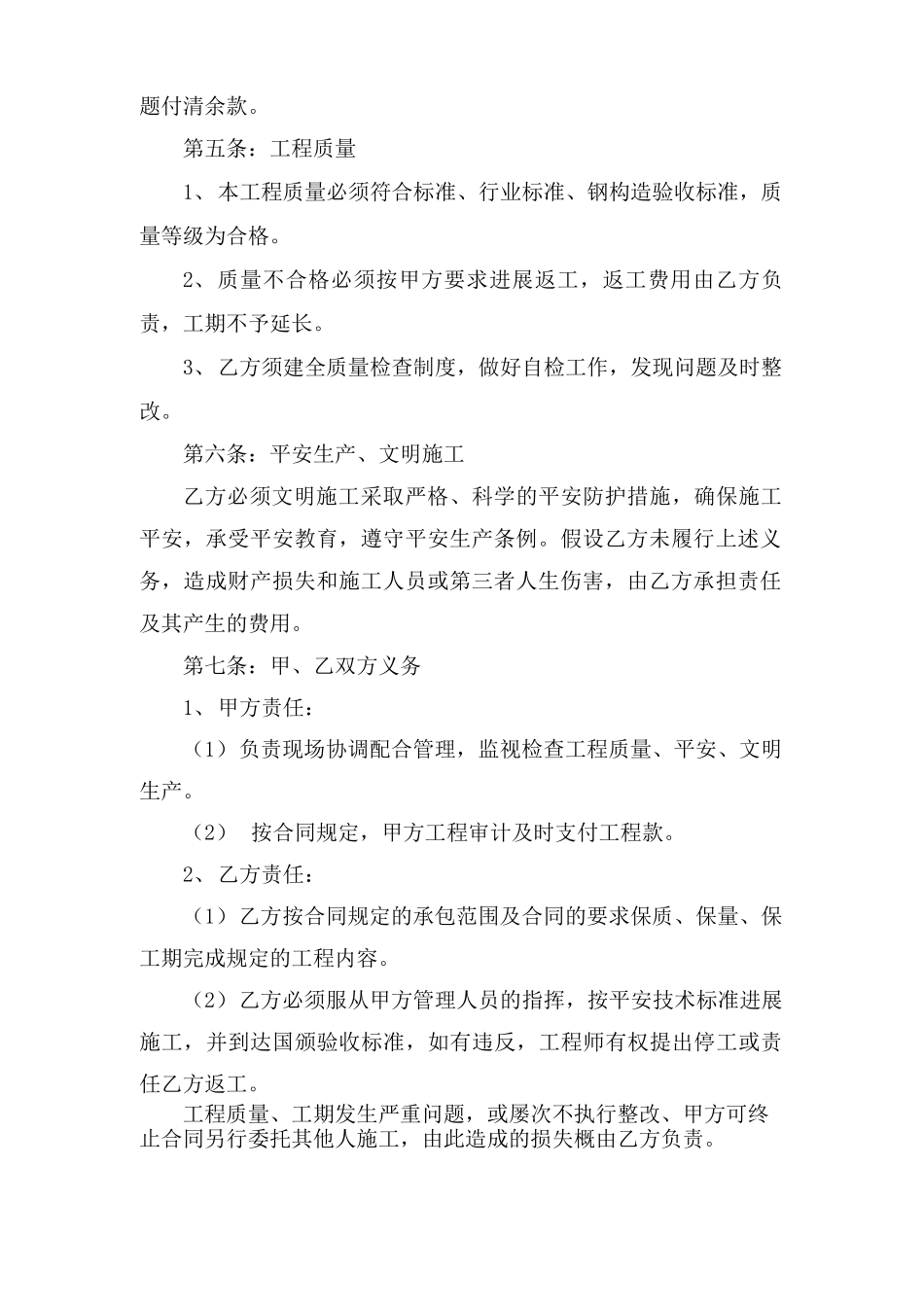 钢结构居间合同范本_第2页