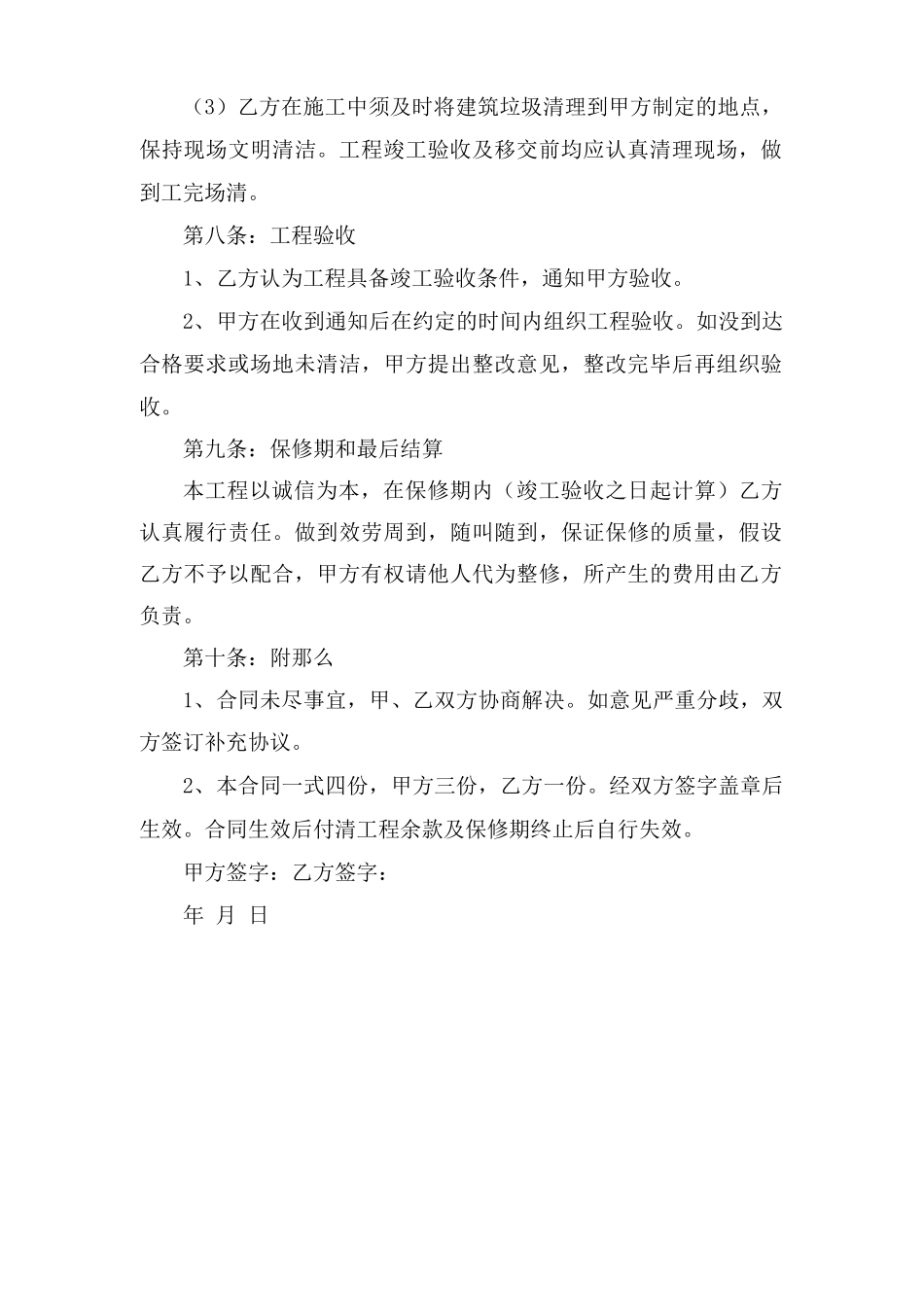 钢结构居间合同范本_第3页