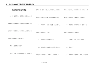 实用房屋买卖合同模板