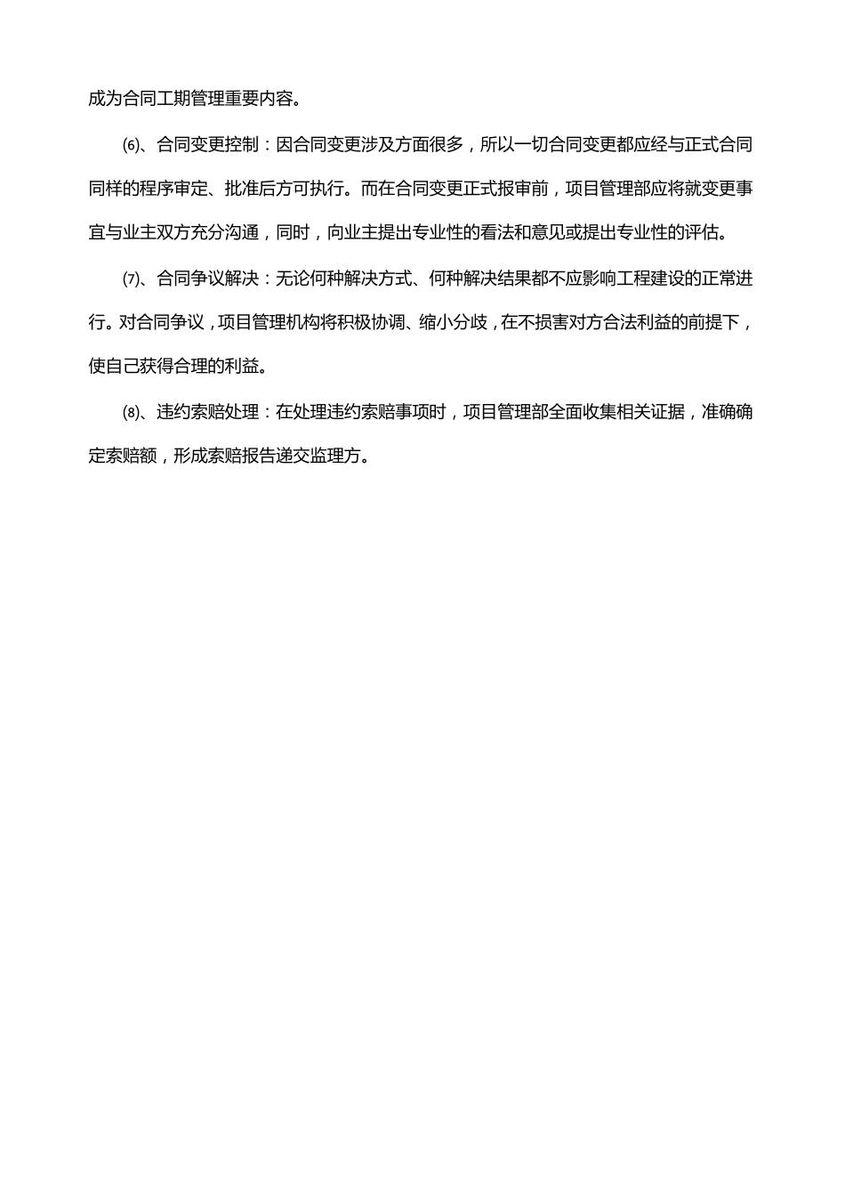 EPC项目合同管理方案_第2页