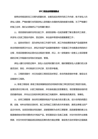 EPC项目合同管理方案