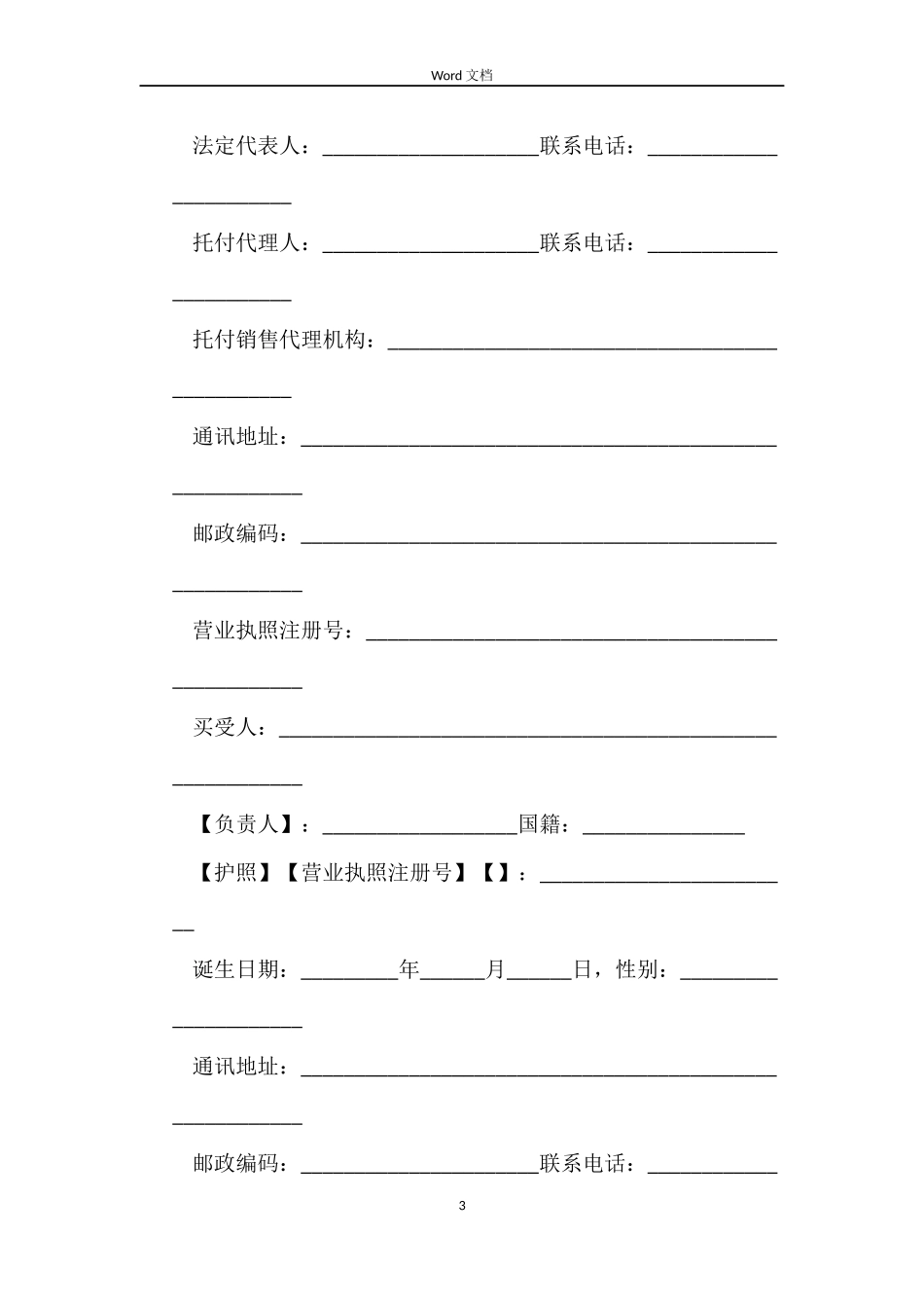 北京市商品房现房买卖合同_第3页