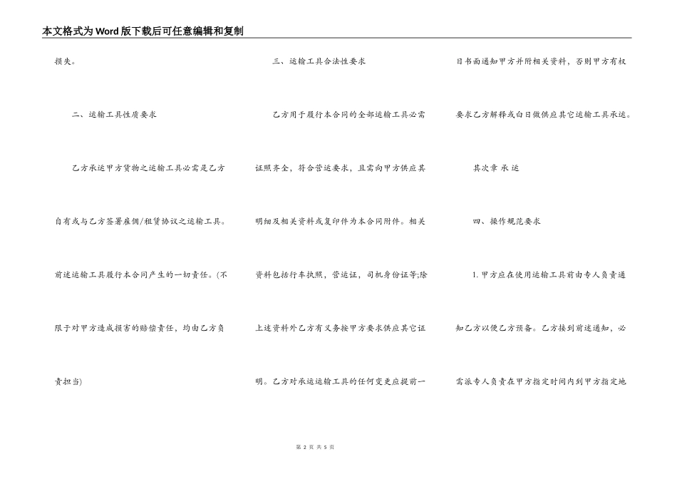 工程沙石材料运输合同范本_第2页