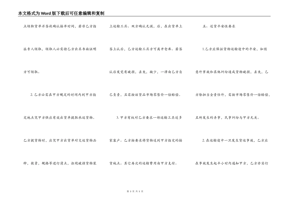 工程沙石材料运输合同范本_第3页