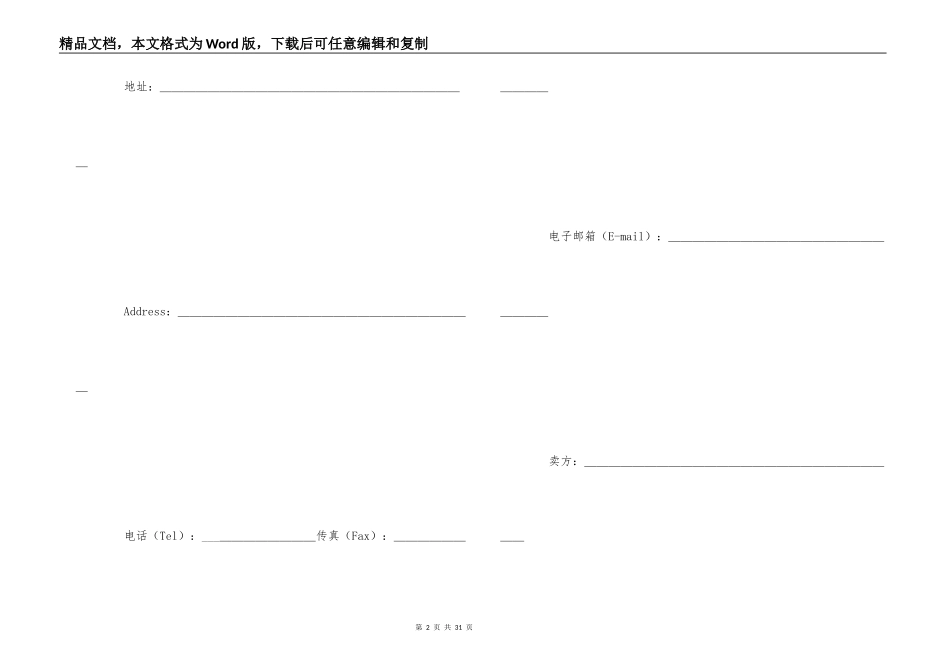 货物进口合同(Purchase Con)_第2页